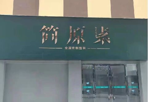 江山多数商家选择哪种招牌？