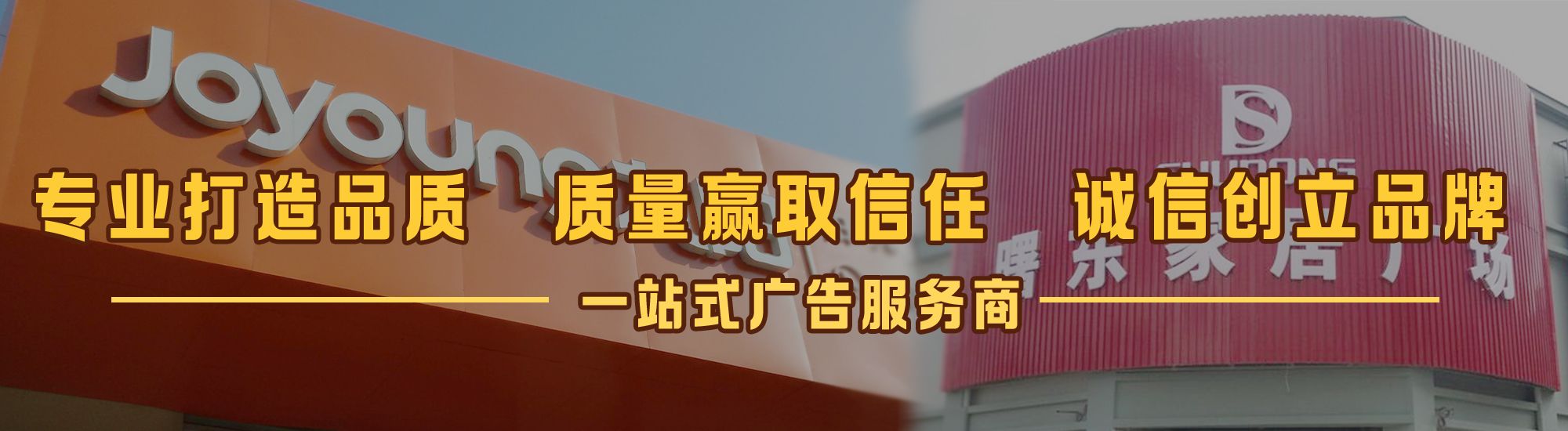 江山店面门头招牌网