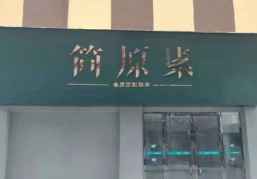 江山门面招牌做什么颜色比较吸引人？