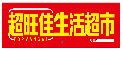 江山设计门头的巧思。