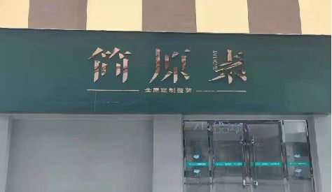 江山门头设计与商业空间的纽带。
