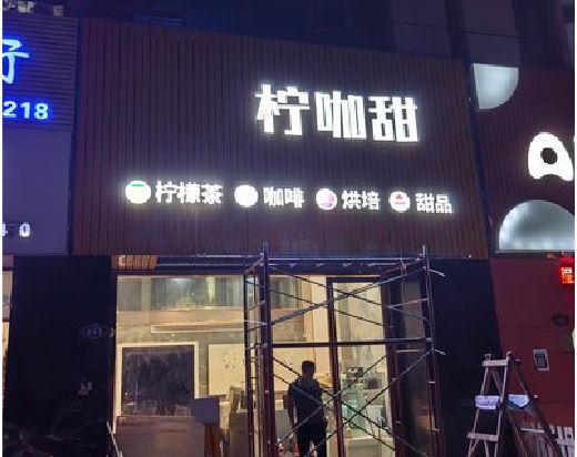 江山门头招牌制作安装知识。
