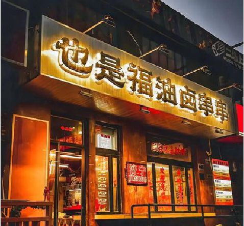 江山店招的类型