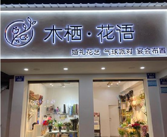 江山各类广告招牌制作标准。