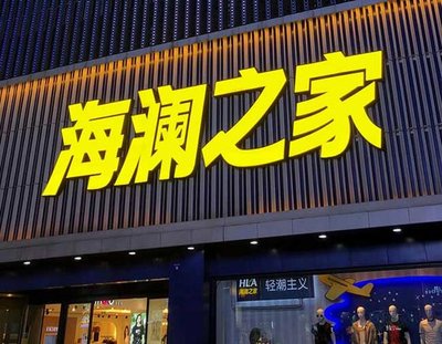 江山品牌连锁店常用的几种广告招牌的类型。