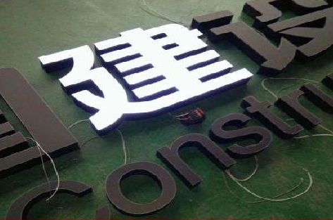 江山黑白板亚克力发光字的优缺点？