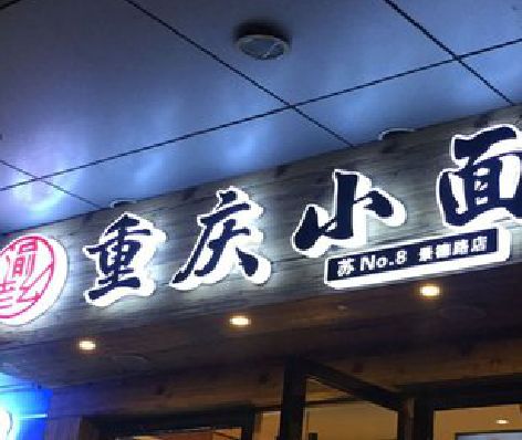 江山影响发光字招牌日耗电量的因素有哪些？