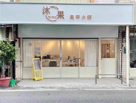 江山美甲小店的招牌如何做，实用又不贵？